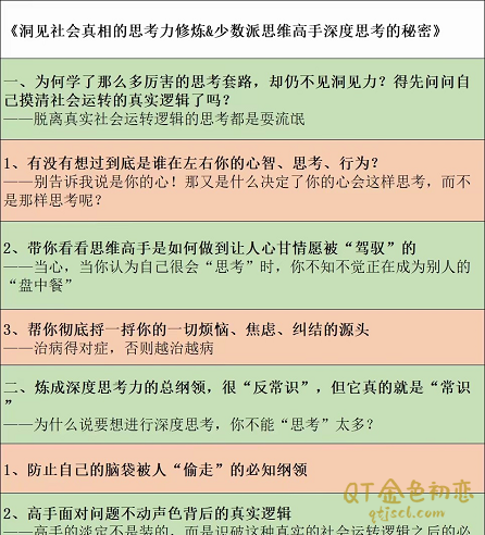 《洞见社会真相的思考力修炼》高清PDF电子版插图1